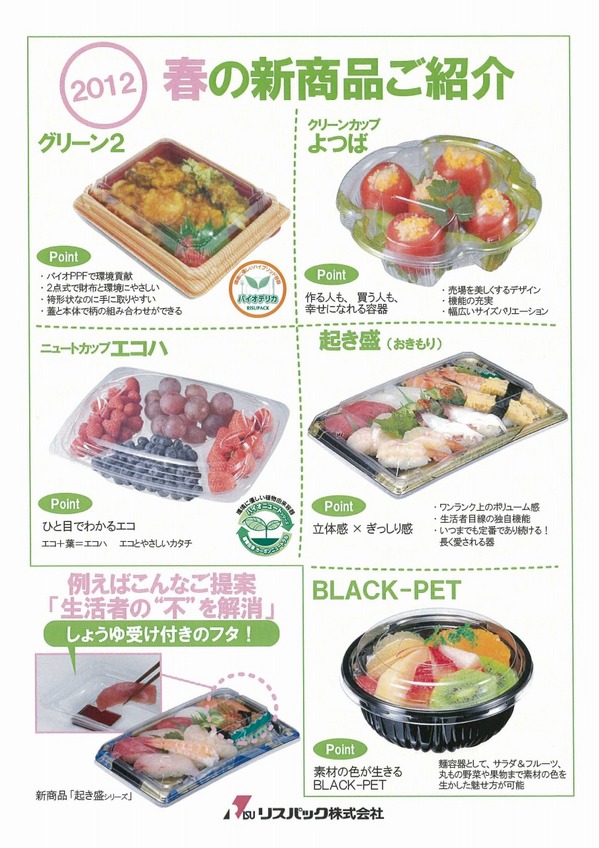 リスパック2012春詳細 (1).jpg